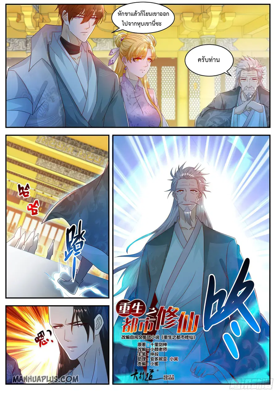 Rebirth Of The Urban Immortal Cultivator ตอนที่ 503 หน้า 4