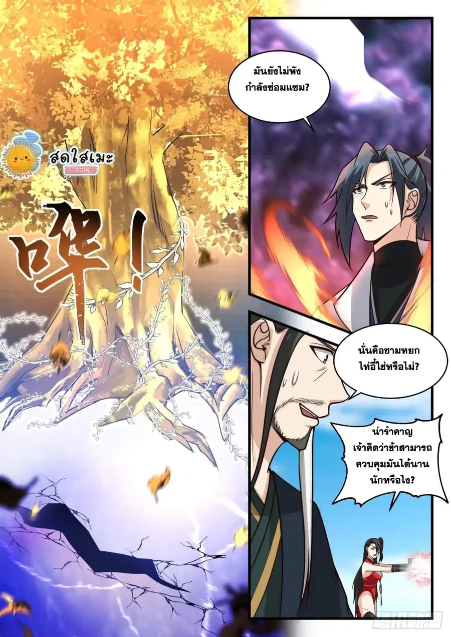 Martial Peak ตอนที่ 1902 หน้า 11
