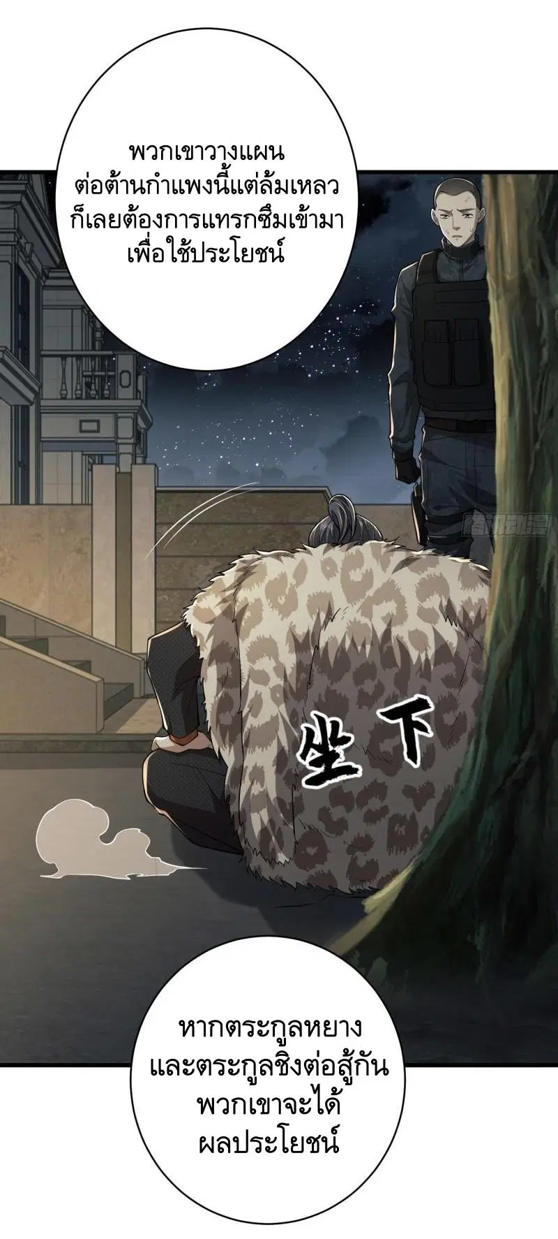 The First Order ตอนที่ 158 หน้า 12