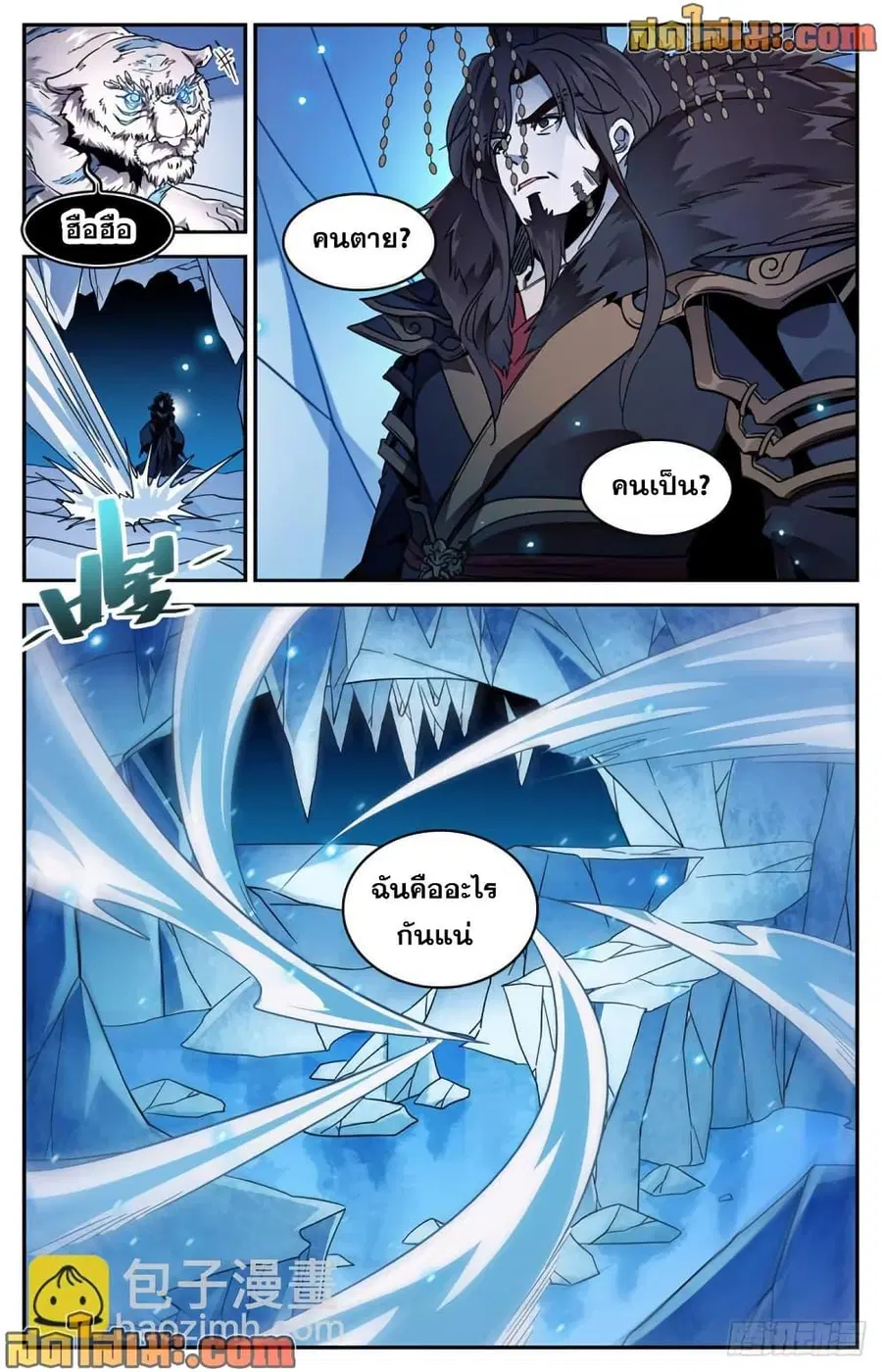 Versatile Mage ตอนที่ 579 หน้า 13