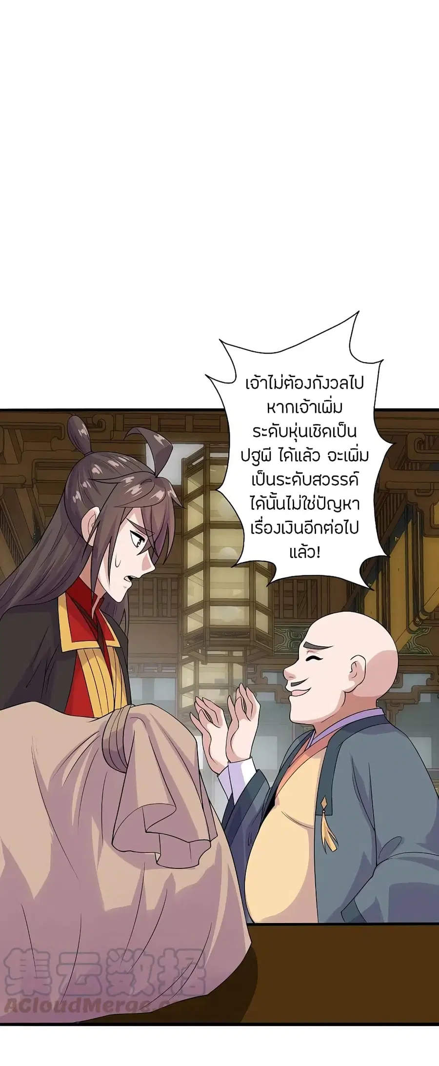 Banished Disciple’s Counterattack ราชาอมตะผู้ถูกขับไล่ ตอนที่ 202 หน้า 37
