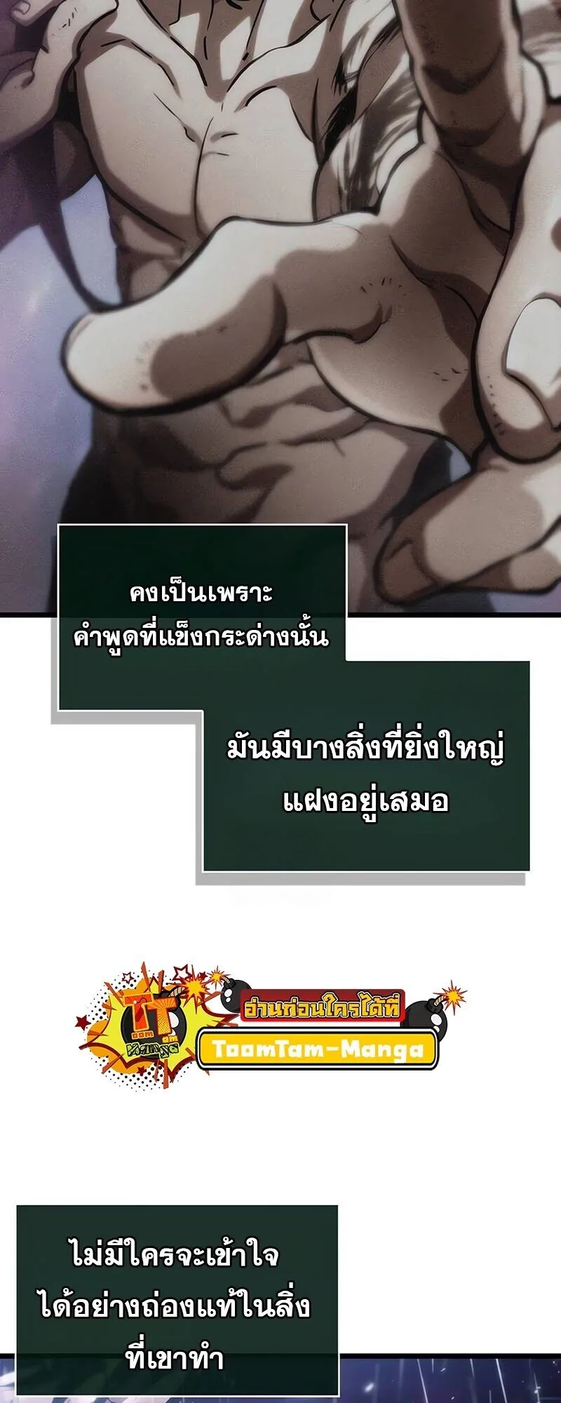 The World After the end โลกหลังการล่มสลาย ตอนที่ 189 หน้า 68