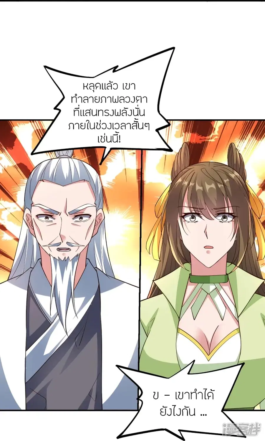 Banished Disciple’s Counterattack ราชาอมตะผู้ถูกขับไล่ ตอนที่ 265 หน้า 26