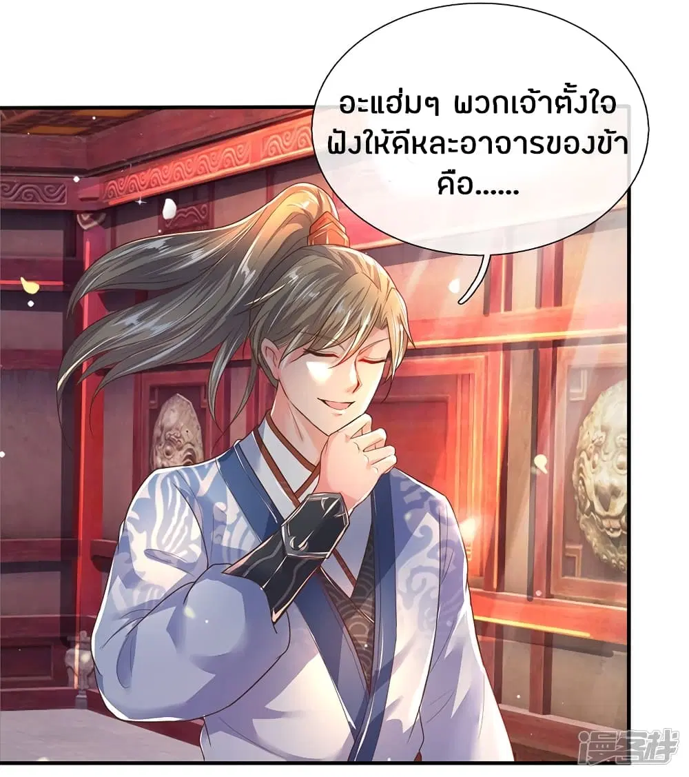 Sky Sword God ตอนที่ 207 หน้า 9