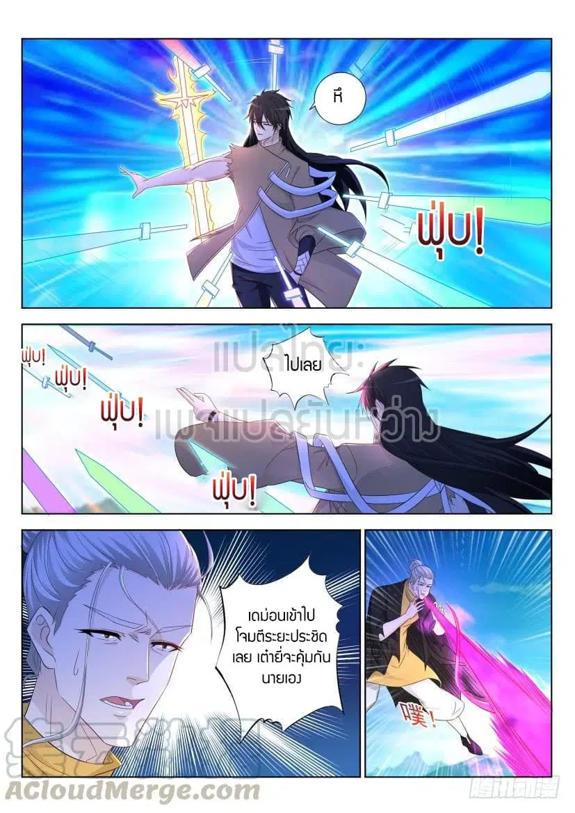 Rebirth Of The Urban Immortal Cultivator ตอนที่ 301 หน้า 9