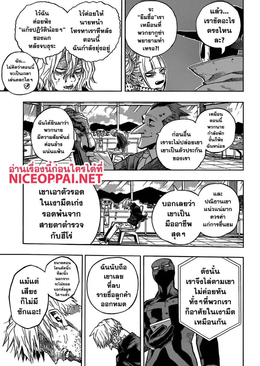 My Hero Academia ตอนที่ 223 หน้า 12