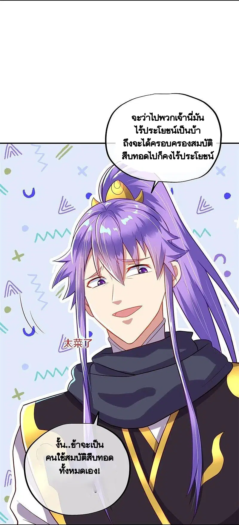 Peerless Battle Spirit ตอนที่ 379 หน้า 8
