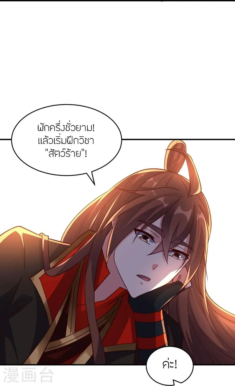 Banished Disciple’s Counterattack ราชาอมตะผู้ถูกขับไล่ ตอนที่ 286 หน้า 77