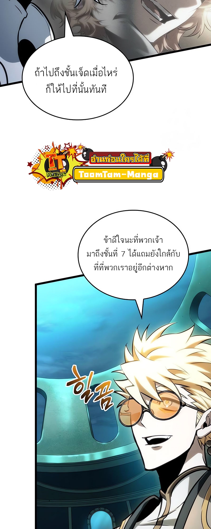 The World After the end โลกหลังการล่มสลาย ตอนที่ 130 หน้า 15