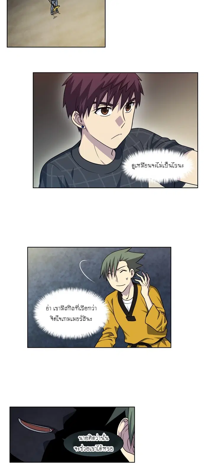 The Gamer ตอนที่ 258 หน้า 12