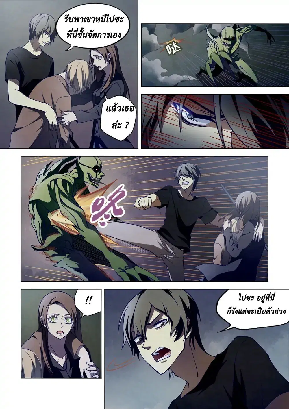 The Last Human ตอนที่ 103 หน้า 18