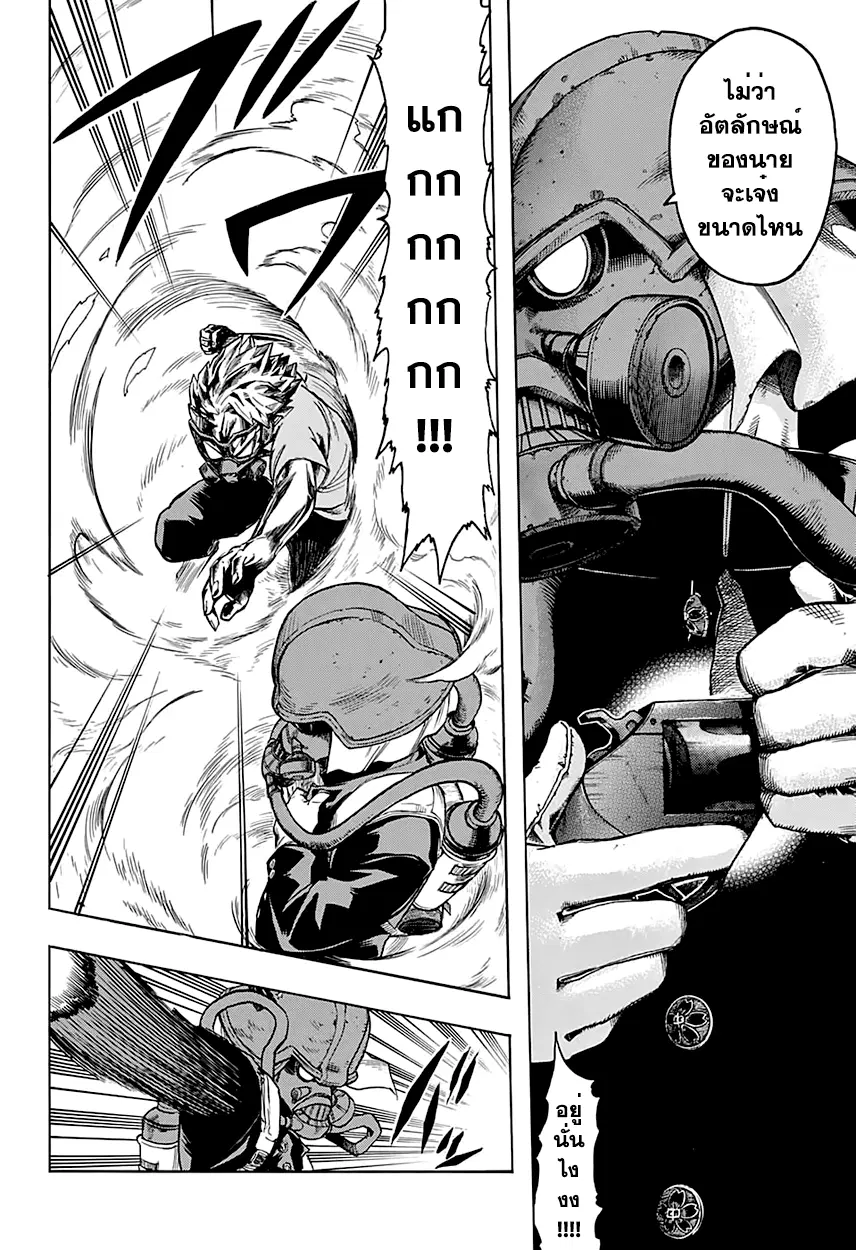 Boku no Hero Academia (My Hero Academia) ตอนที่ 78 หน้า 13