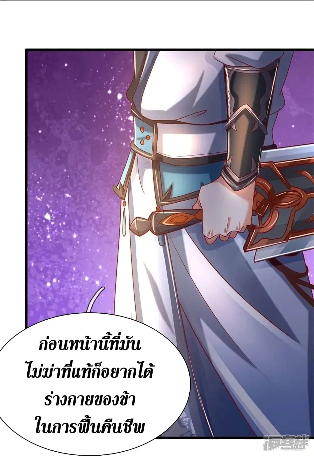 Sky Sword God ตอนที่ 452 หน้า 18