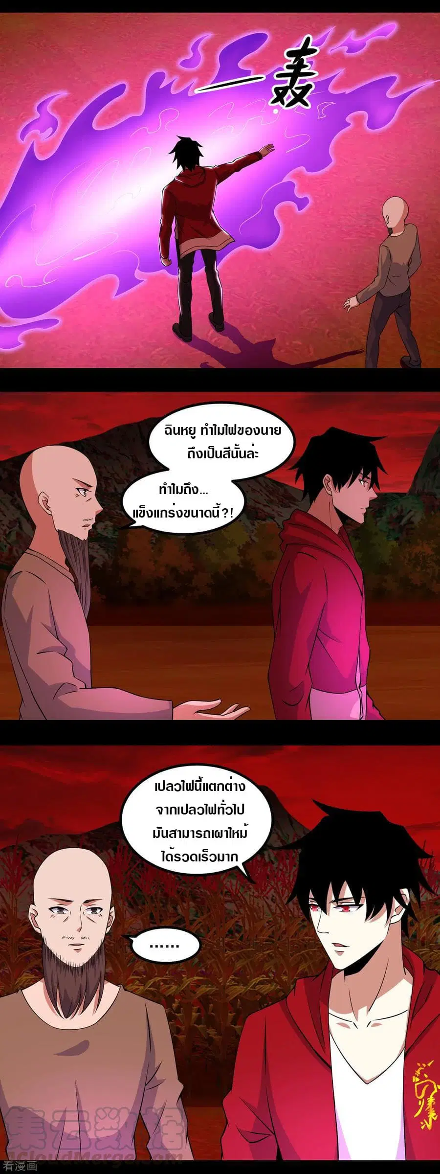The King of Doom ตอนที่ 131 หน้า 11