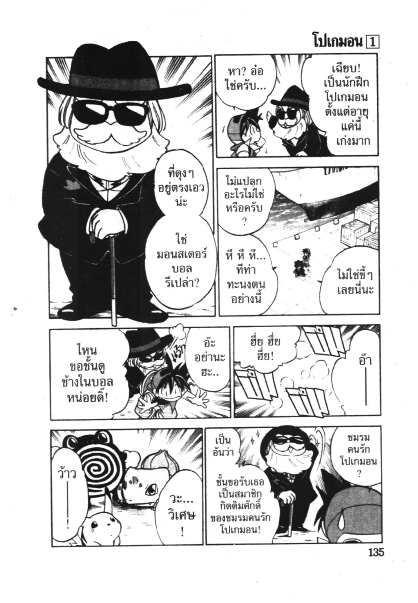 Pokémon ตอนที่ 10 หน้า 5