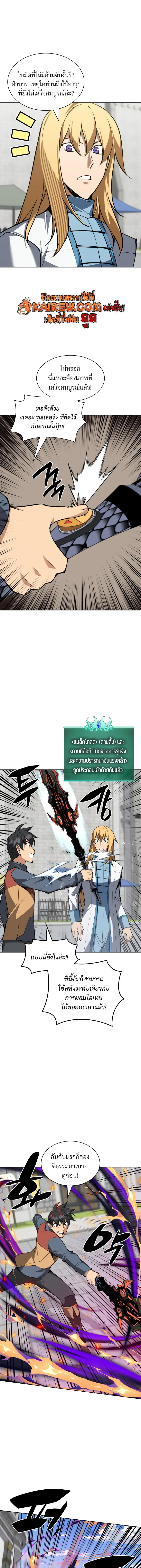 Overgeared จ้าวแห่งยุทธภัณฑ์ ตอนที่ 322 หน้า 3