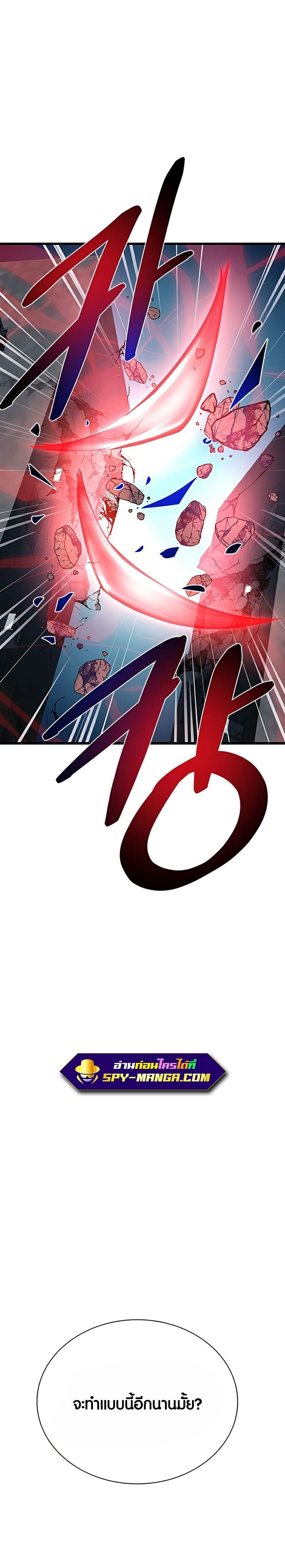Villain to Kill ตอนที่ 98 หน้า 24
