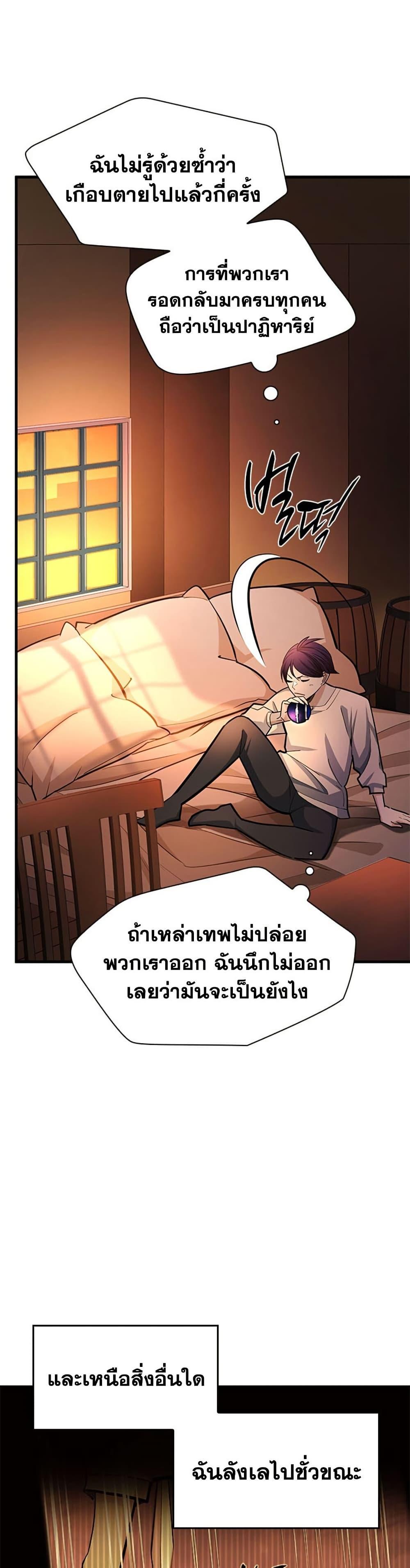 The Tutorial is Too Hard โลกฝึกสอนสุดโหดร้าย ตอนที่ 267 หน้า 21