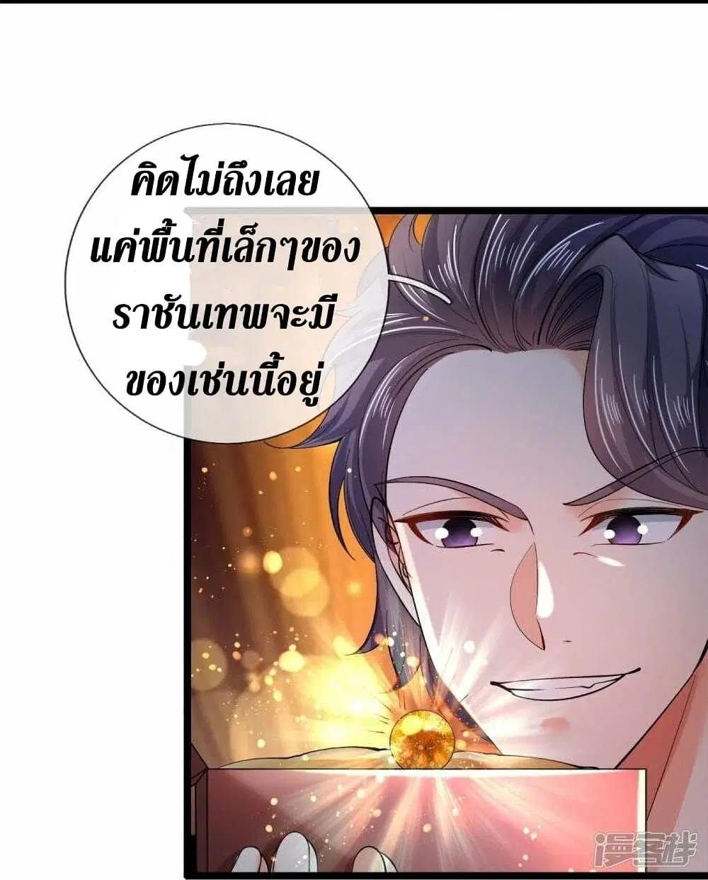 Sky Sword God ตอนที่ 504 หน้า 18