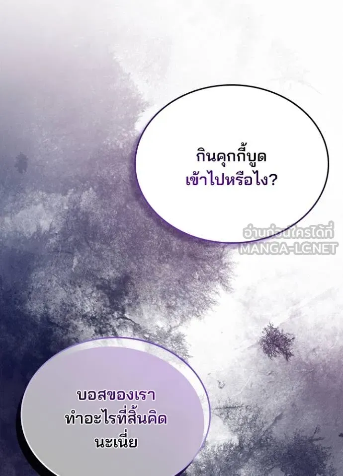 Villain to Kill ตอนที่ 188 หน้า 18