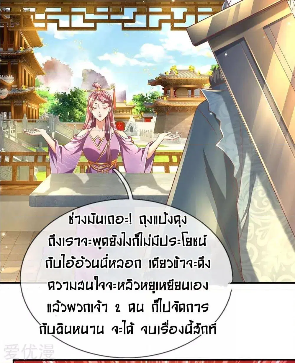 Sky Sword God ตอนที่ 313 หน้า 25