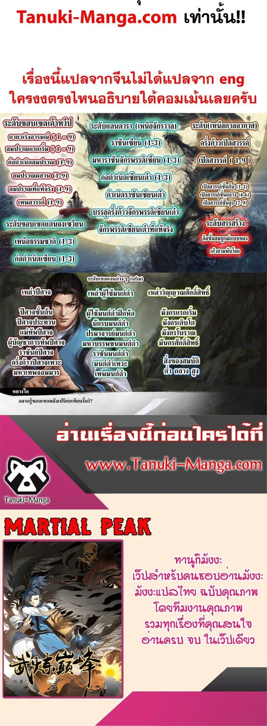 Martial Peak ตอนที่ 3847 หน้า 50