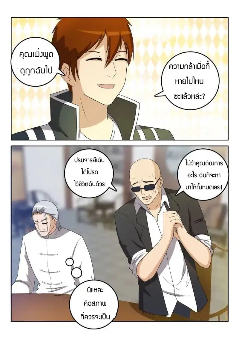 Rebirth Of The Urban Immortal Cultivator ตอนที่ 26 หน้า 8