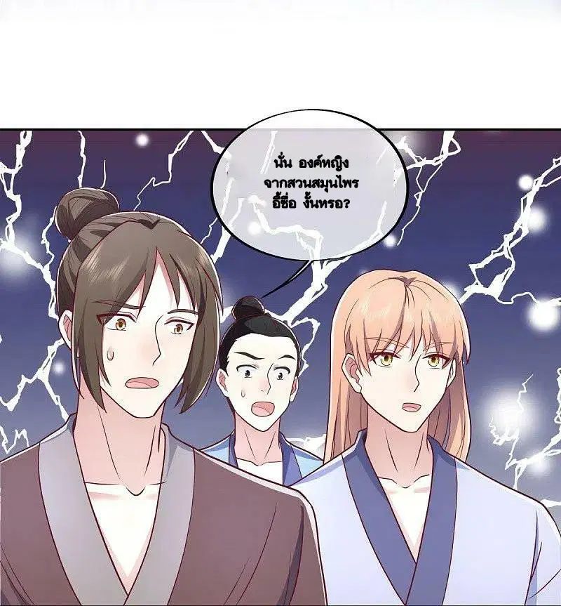 Peerless Battle Spirit ตอนที่ 484 หน้า 34
