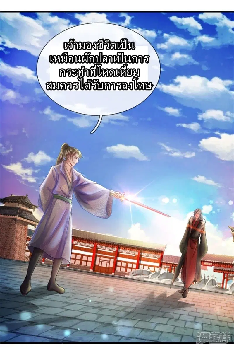 Sky Sword God ตอนที่ 54 หน้า 8