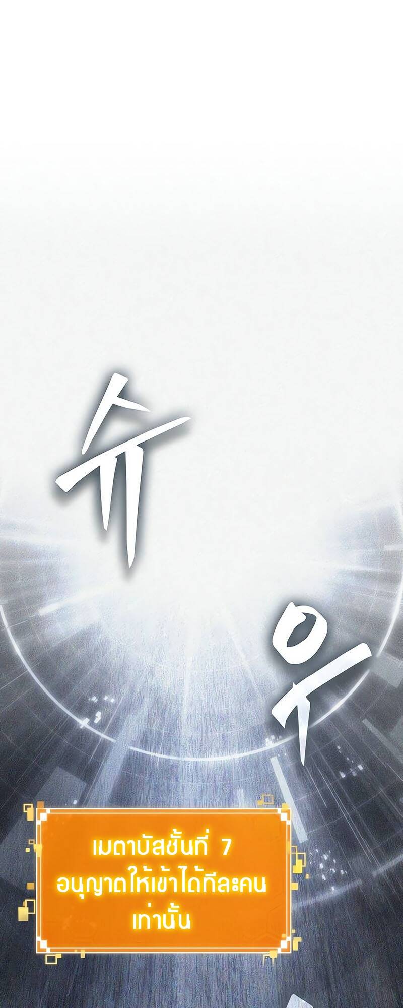 The World After the end โลกหลังการล่มสลาย ตอนที่ 128 หน้า 25