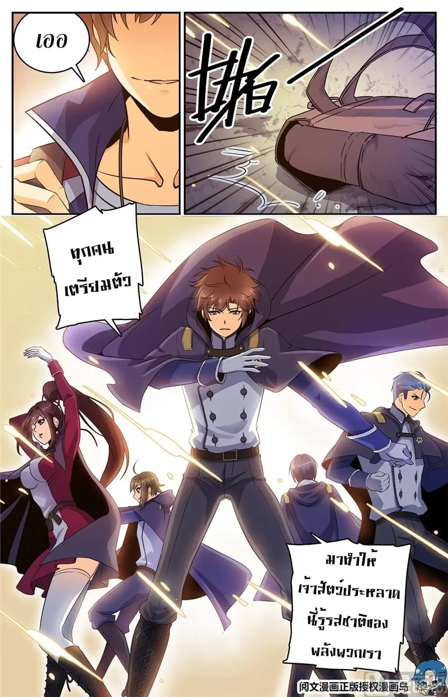 Versatile Mage ตอนที่ 21 หน้า 6