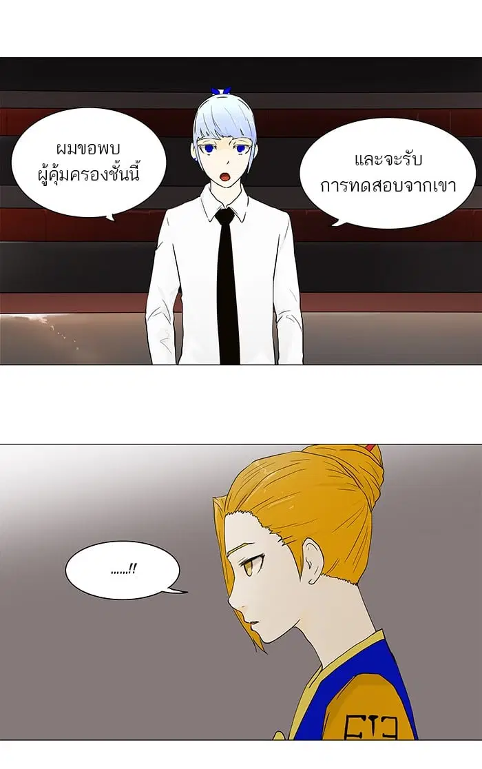 Tower of God ตอนที่ 59 หน้า 8