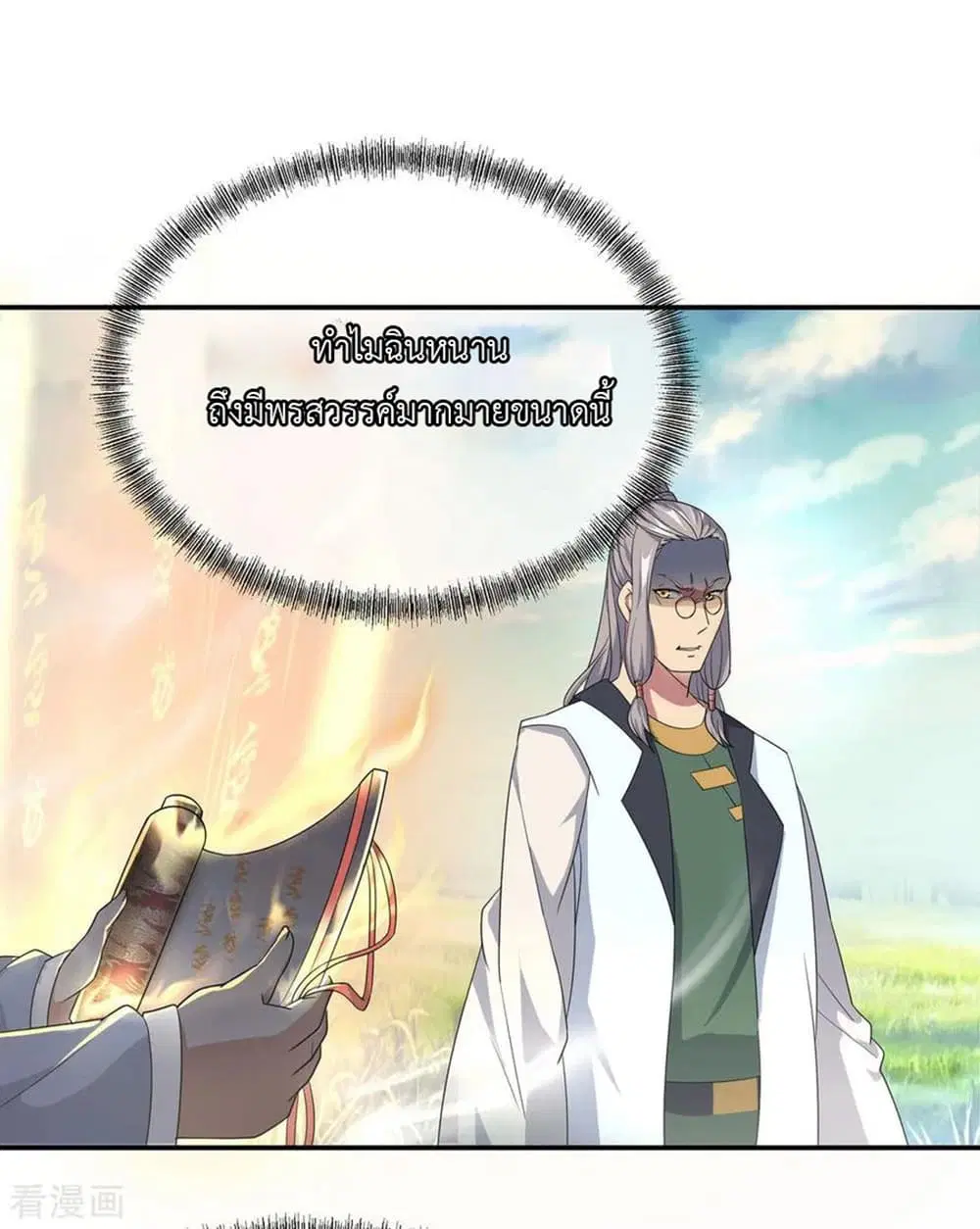 Peerless Battle Spirit ตอนที่ 45 หน้า 28
