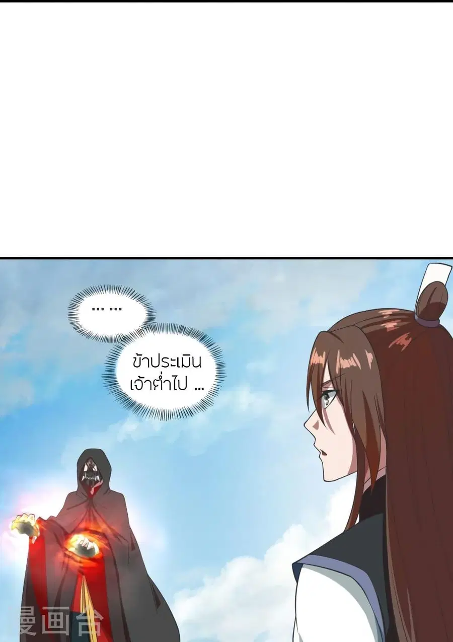 Banished Disciple’s Counterattack ราชาอมตะผู้ถูกขับไล่ ตอนที่ 299 หน้า 18