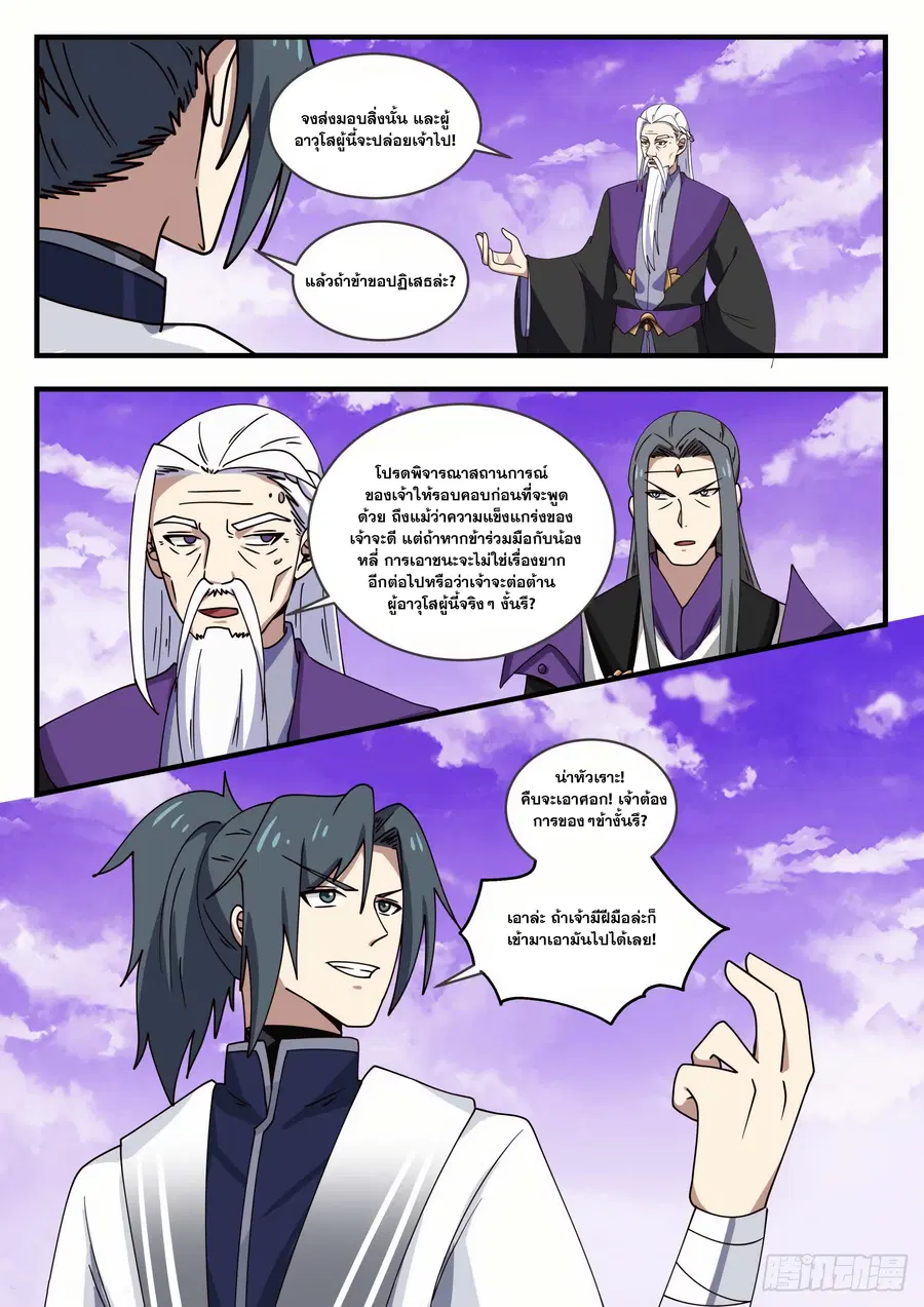 Martial Peak ตอนที่ 1518 หน้า 12
