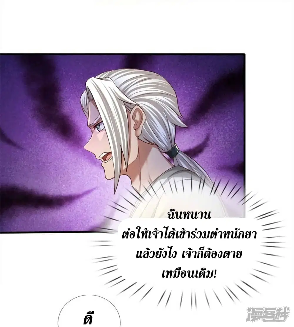 Sky Sword God ตอนที่ 545 หน้า 21