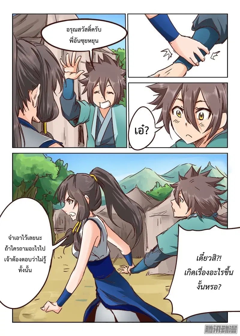 Star Martial God Techniquer ตอนที่ 24 หน้า 6