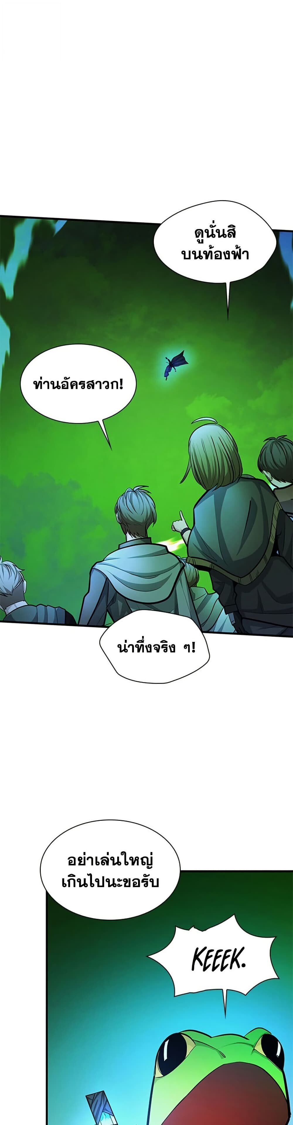 The Tutorial is Too Hard โลกฝึกสอนสุดโหดร้าย ตอนที่ 273 หน้า 36