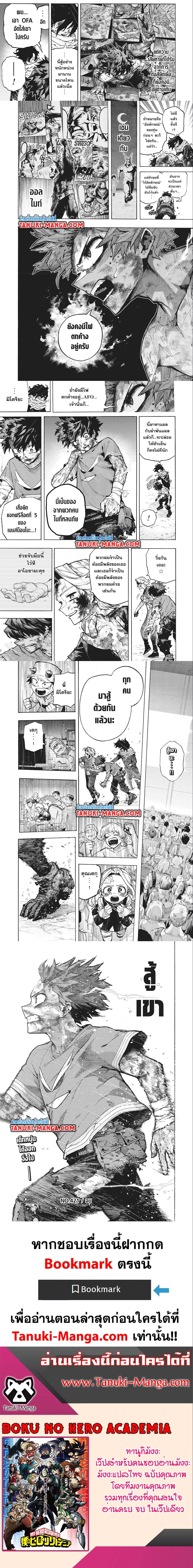 Boku no Hero Academia (My Hero Academia) ตอนที่ 421 หน้า 3