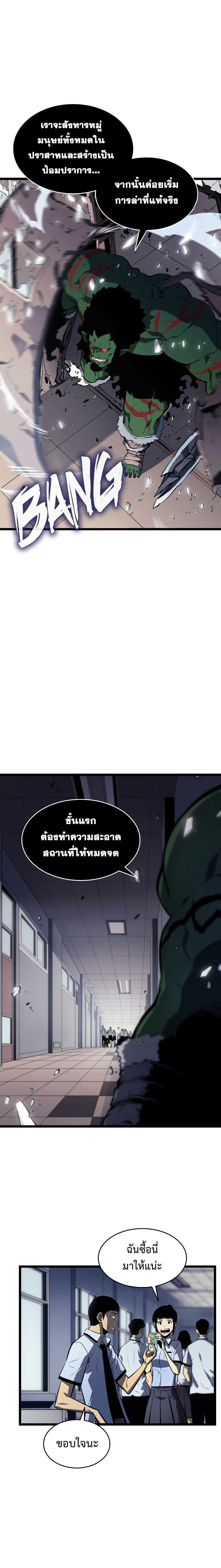 Solo Leveling โซโล่เลเวลลิ่ง ตอนที่ 117 หน้า 4