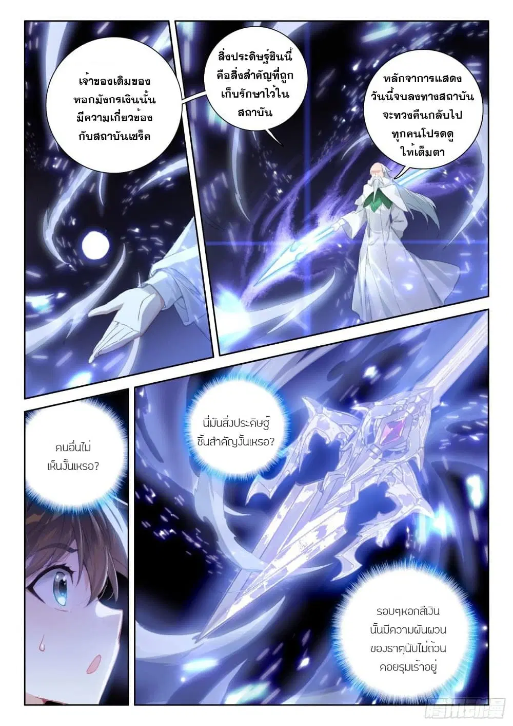Douluo Dalu IV: Zhongji Douluo ตอนที่ 220 หน้า 9