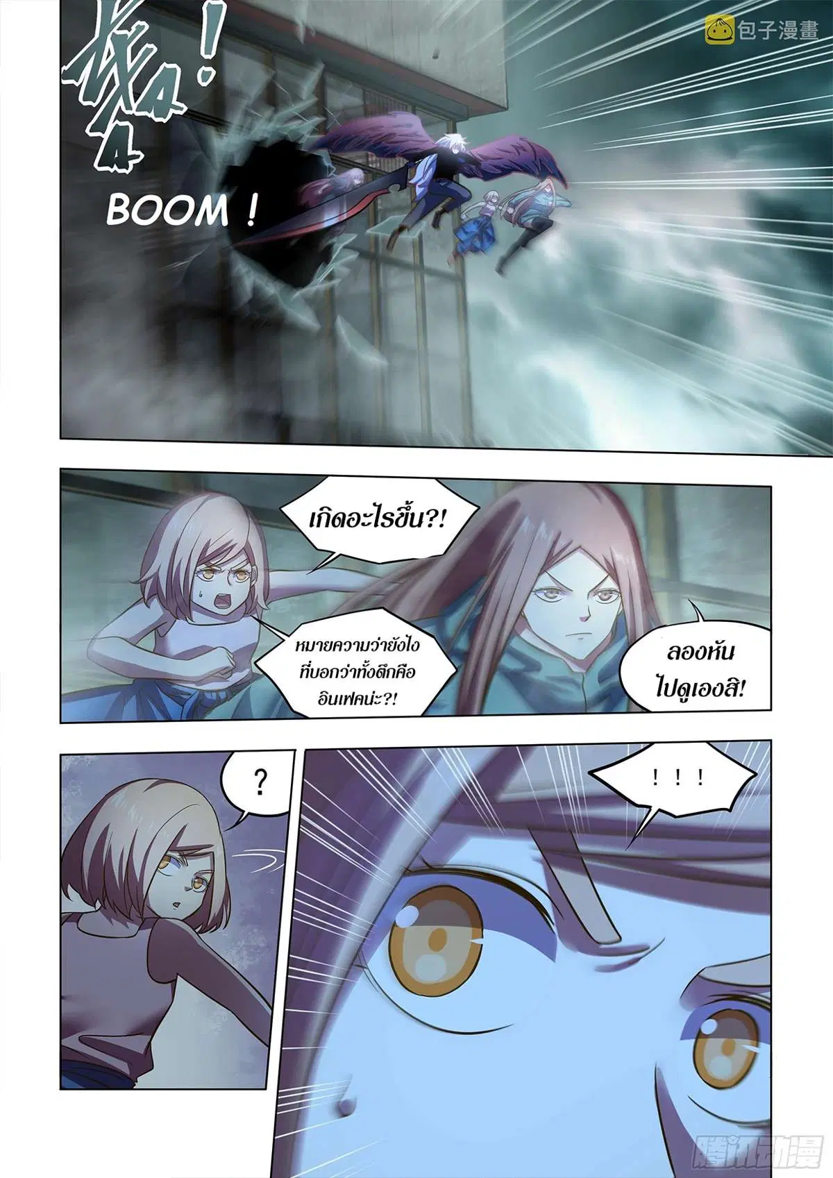 The Last Human ตอนที่ 495 หน้า 5