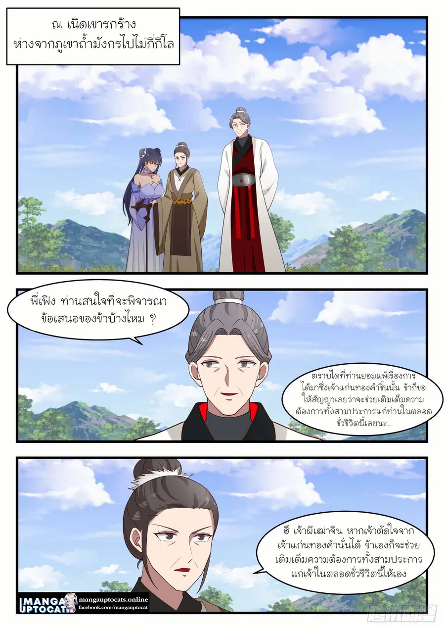 Martial Peak ตอนที่ 1283 หน้า 9