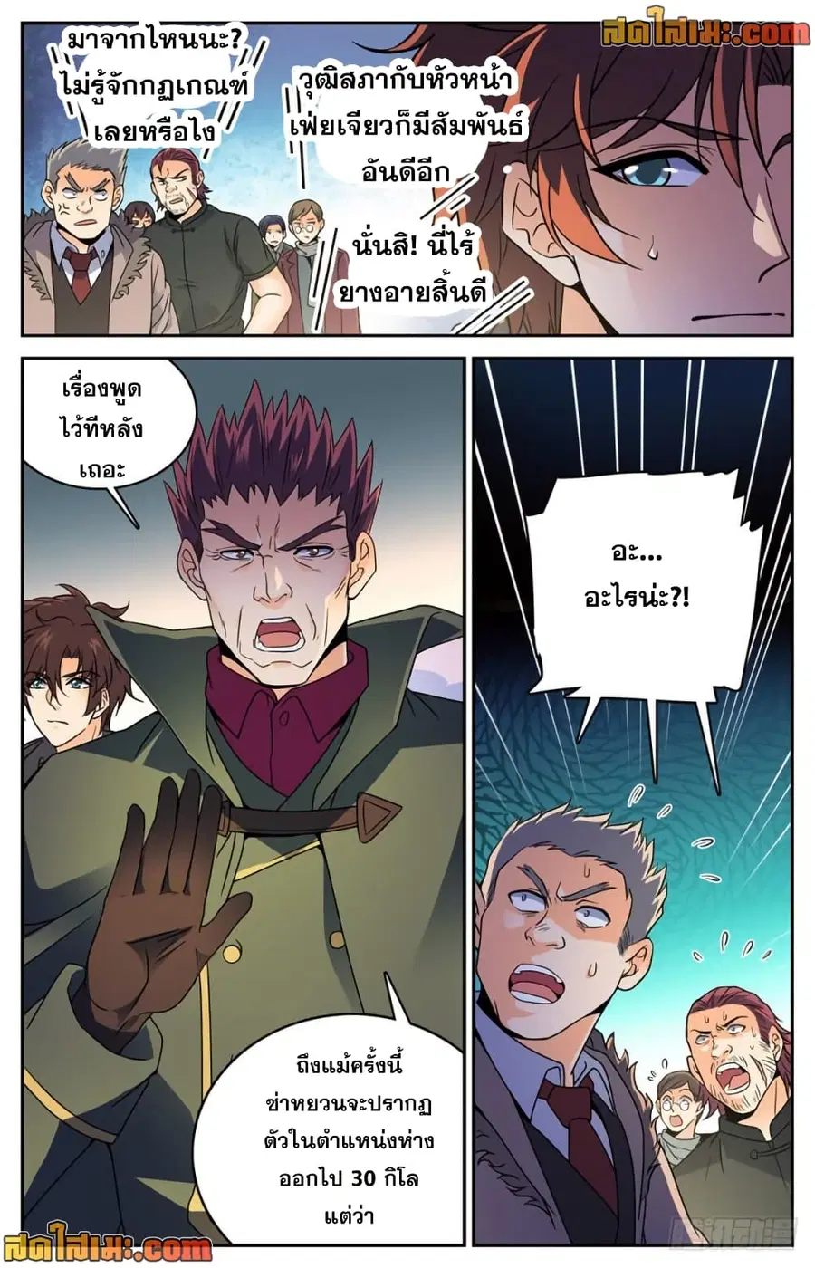 Versatile Mage ตอนที่ 386 หน้า 12
