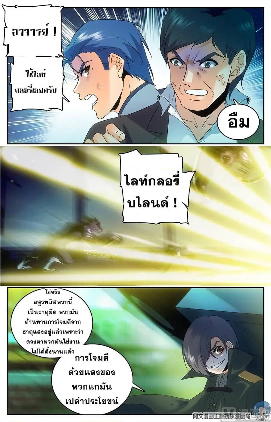 Versatile Mage ตอนที่ 85 หน้า 6