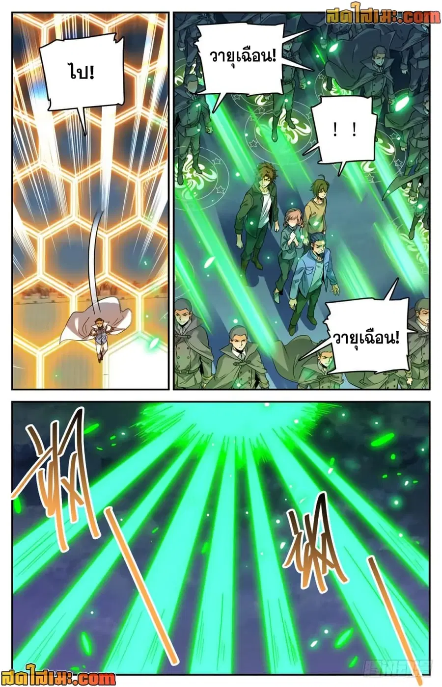 Versatile Mage ตอนที่ 433 หน้า 5