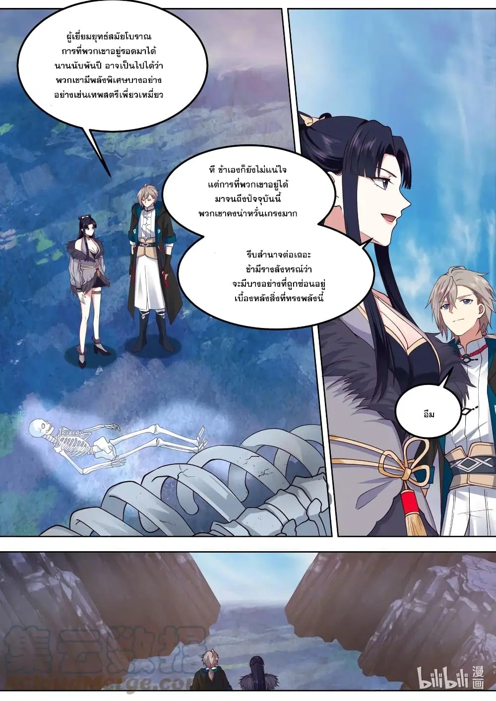 Martial God Asura ตอนที่ 549 หน้า 8