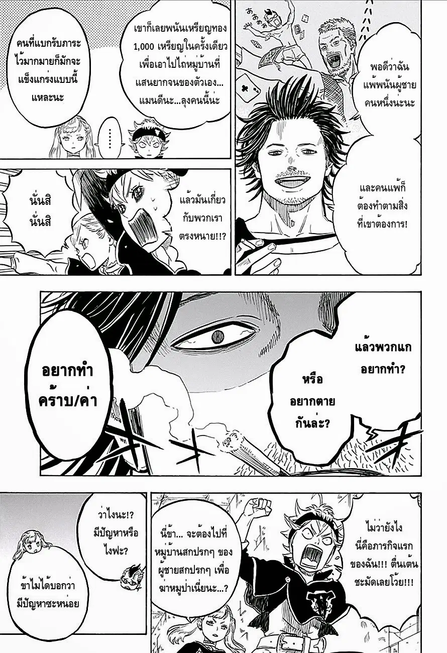 Black Clover ตอนที่ 6 หน้า 5