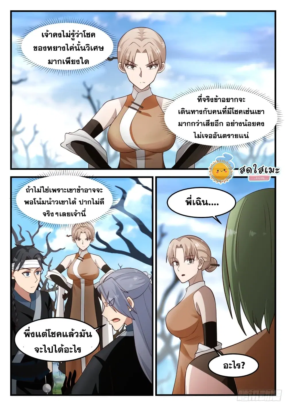 Martial Peak ตอนที่ 1194 หน้า 9