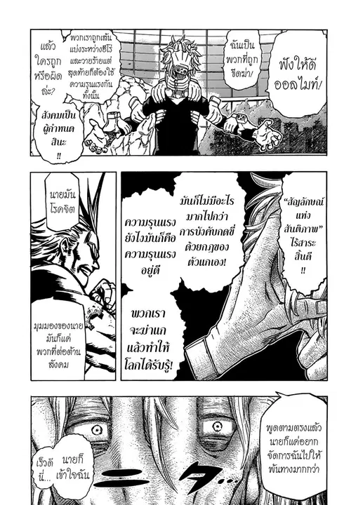 My Hero Academia ตอนที่ 19 หน้า 7